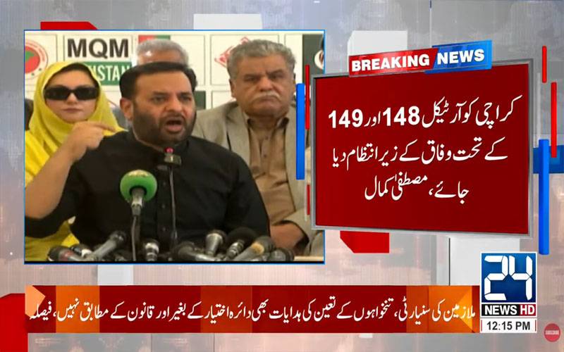 کیا سانحہ گل پلازہ آخری سانحہ ہوگا؟ایم کیو ایم، کراچی کو وفاق کا حصہ بنانے کا مطالبہ