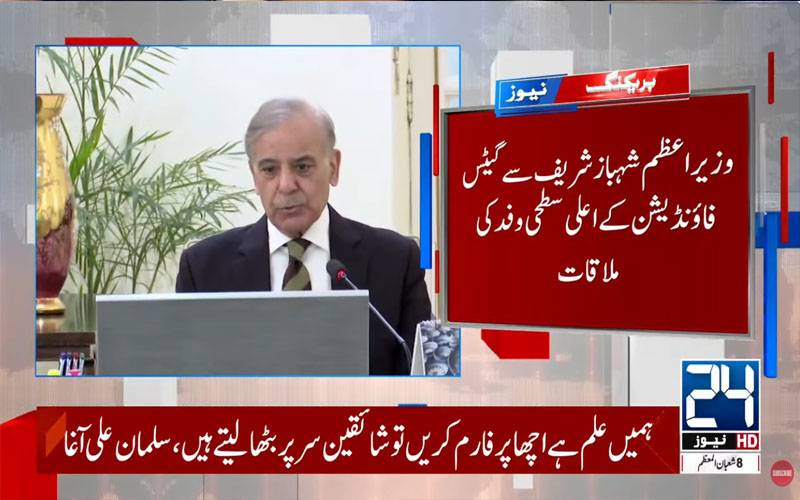 وزیراعظم شہباز شریف سے گیٹس فاؤنڈیشن کے وفد کی ملاقات، پولیو کے خاتمے کا عزم