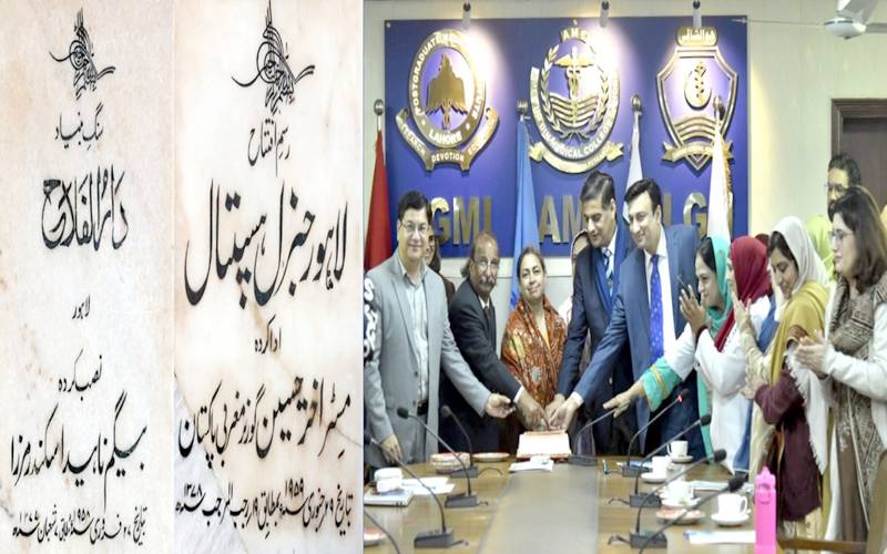 لاہورجنرل ہسپتال کے قیام کو 67 برس مکمل،خصوصی تقریب کاانعقاد