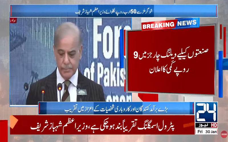 وزیراعظم کا صنعتی صارفین کیلیے بجلی ٹیرف میں 4روپے 4 پیسے کمی کا اعلان