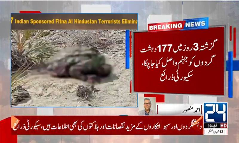 بلوچستان میں فتنہ الہندوستان کے دہشتگردوں کیخلاف آپریشن جاری، مزید 22 خوارج جہنم واصل