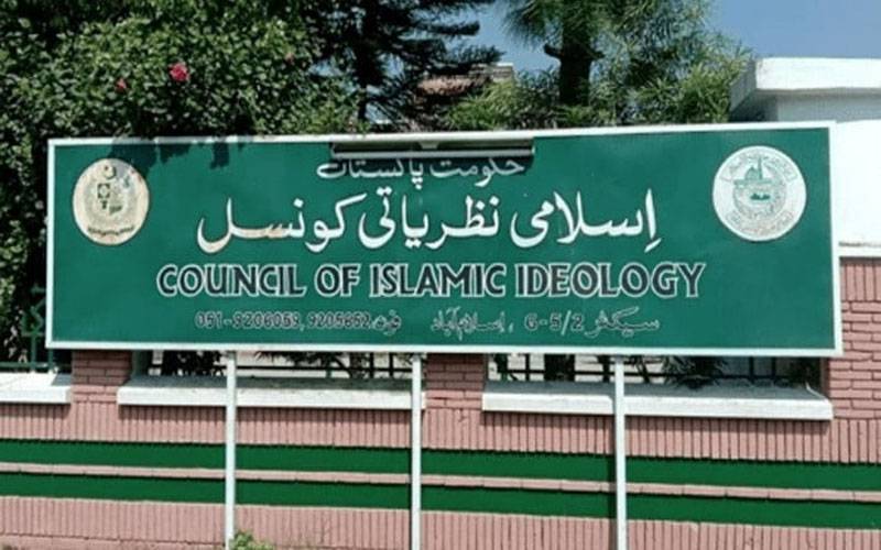 پوری قوم افواجِ پاکستان کیساتھ ہے؛اسلامی نظریاتی کونسل کی دہشتگردی واقعات کی مذمت