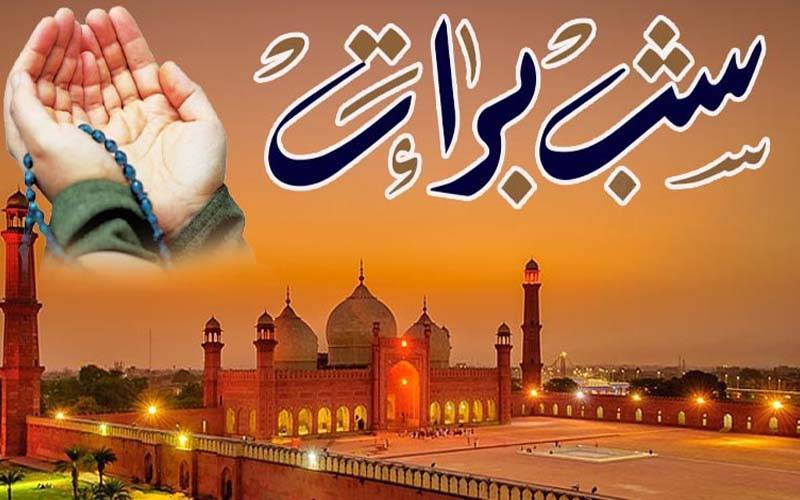 شب برات آج مذہبی عقیدت و احترام کے ساتھ منائی جائے گی 