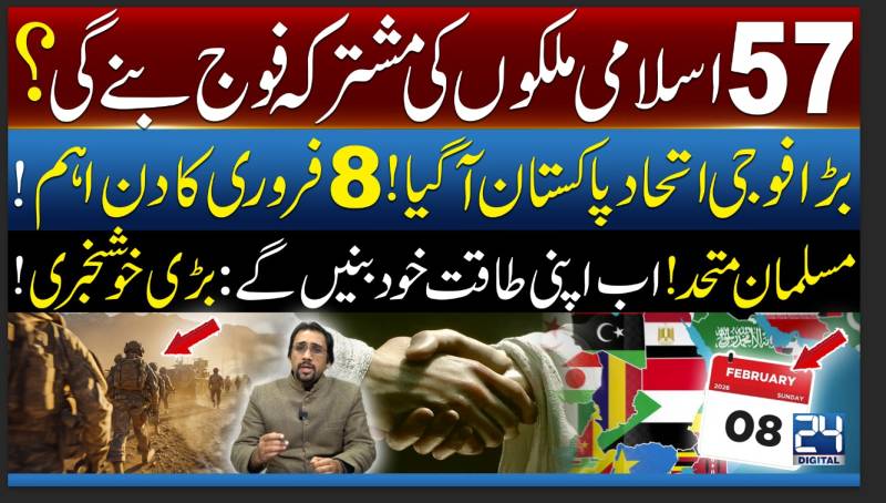 کیا57 اسلامی ملکوں کی مشترکہ فوج بنےگی؟