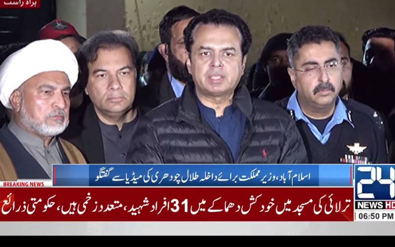 دہشتگرد کی معلومات مل گئیں، آج  کی دہشتگردی کے پیچھے بھی بھارت اور افغانستان ہیں، طلال چوہدری