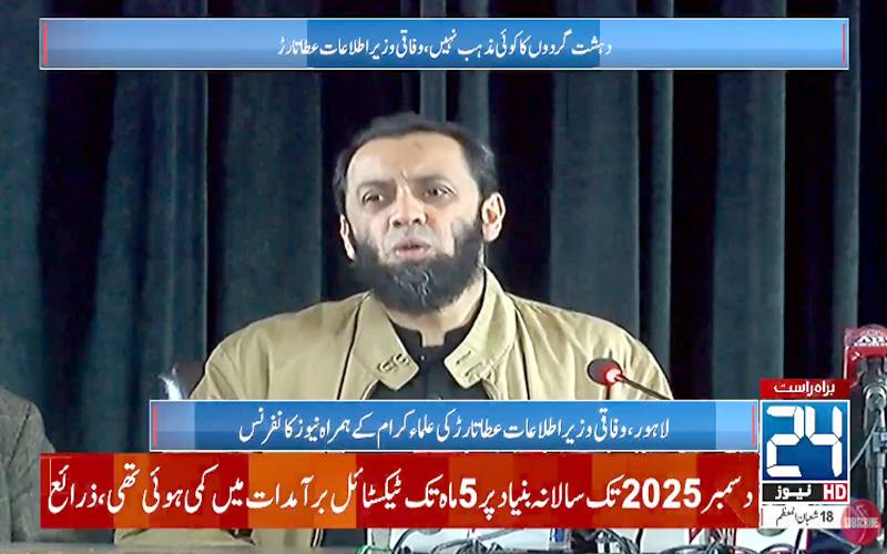   سانحہ ترلائی کےذمہ داروں کو انجام تک پہنچائیں گے؛عطااللہ تارڑ 