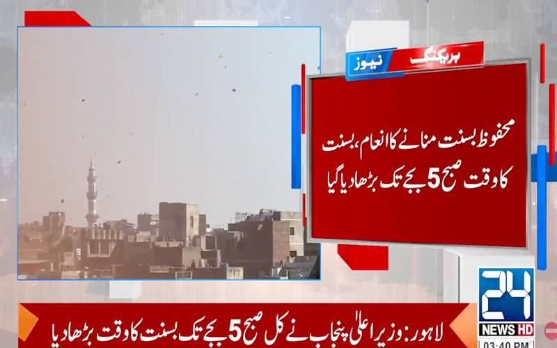  وزیراعلیٰ پنجاب نے بسنت کاوقت کل صبح پانچ بجے تک بڑھادیا