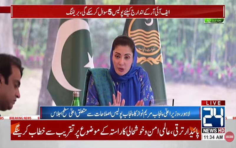  پولیس ہر شہری کو سر کہہ کر مخاطب کرے: وزیراعلیٰ مریم نواز کی پولیس اصلاحات کیلئے 3 ماہ کی ڈیڈ لائن