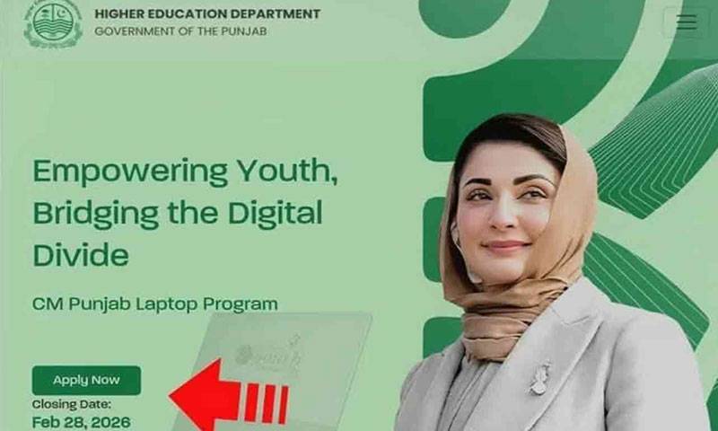  لیپ ٹاپ پروگرام کے لیے درخواستوں کی آخری تاریخ میں توسیع