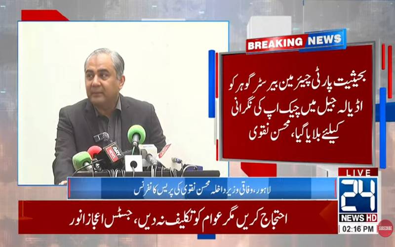 علیمہ خان بانی پی ٹی آئی کی بیماری کو کیش کرانا چاہتی ہیں:وزیر داخلہ محسن نقوی