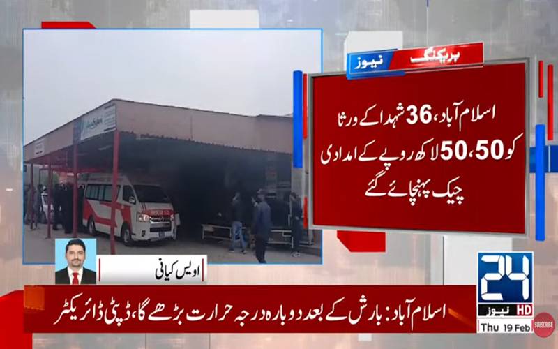 ترلائی امام بارگاہ حملہ: 36 شہدا کے اہلخانہ کو امدادی رقوم کے چیکس تقسیم