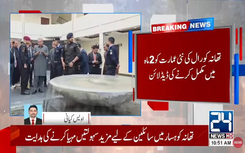 وزیر داخلہ محسن نقوی کا اسلام آباد میں نئے تعمیر شدہ اور زیرتعمیر تھانوں کا دورہ