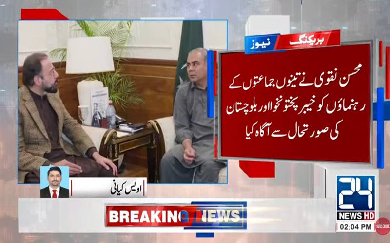 ‎محسن نقوی سے وفاقی وزراء کی ملاقات، قیام امن اور دہشتگردی خاتمے کیلئے ملکر ساتھ چلنے کے عزم کا اعادہ
