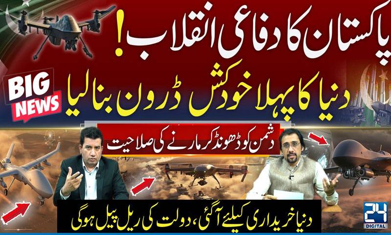 پاکستان کا دفاعی انقلاب، دنیا کا پہلا خودکش ڈرون تیار کر لیا