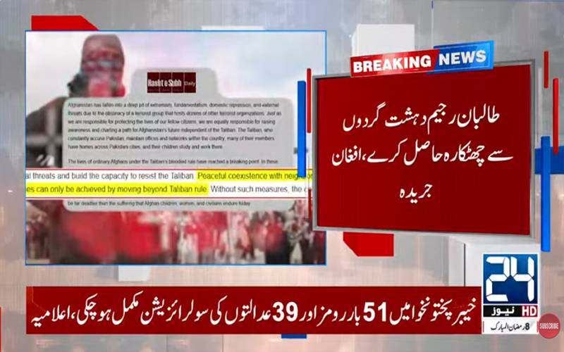 افغانستان میں القاعدہ اورفتنہ الخوارج کومحفوظ ٹھکانےدستیاب، طالبان رجیم اور دہشتگردوں کا گٹھ جوڑ بے نقاب