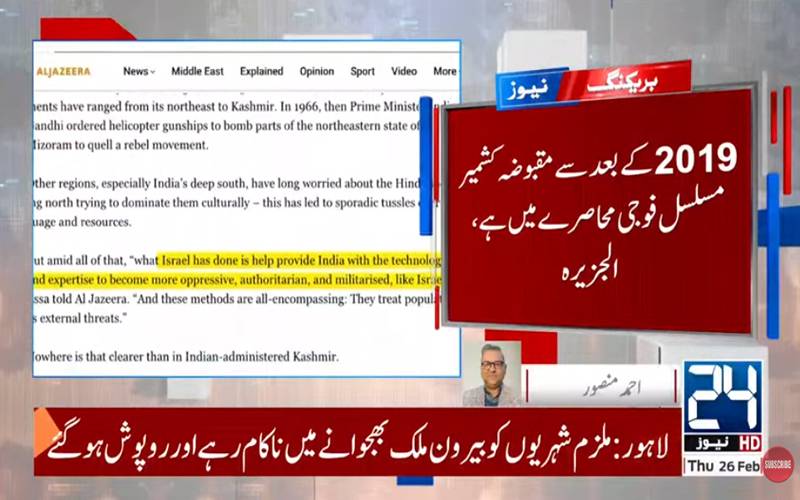 مودی حکومت نے غزہ کی نسل کشی میں اسرائیل کی فوجی امداد کی:الجزیرہ