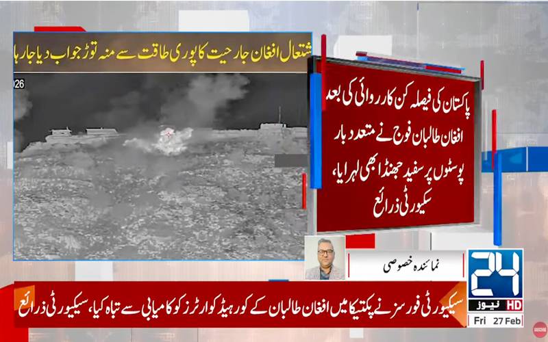 پاکستان کی فیصلہ کن کارروائی؛افغان طالبان نے پوسٹوں پر سفید جھنڈا لہرادیا 