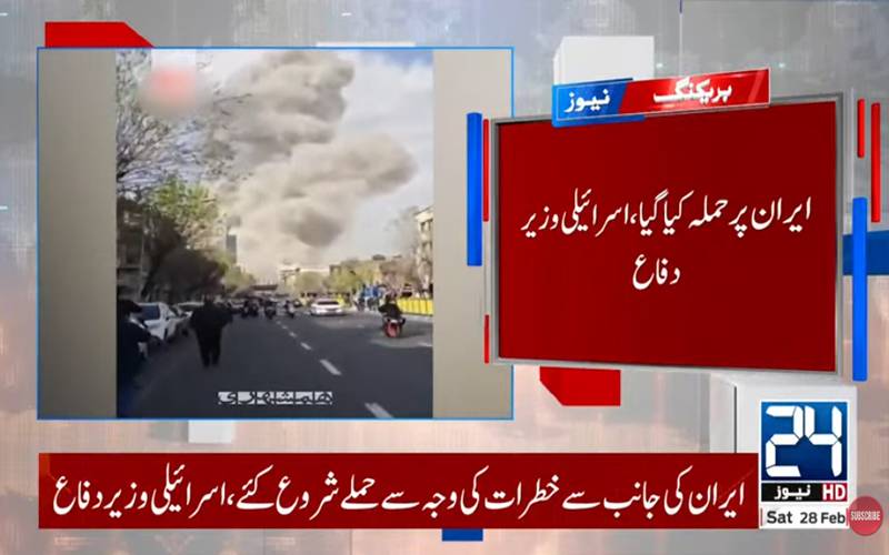 امریکا اور اسرائیل نے ملکر ایران پر حملہ کردیا،تہران کا جوابی وار،تل ابیب دھماکوں سے گونج اٹھا