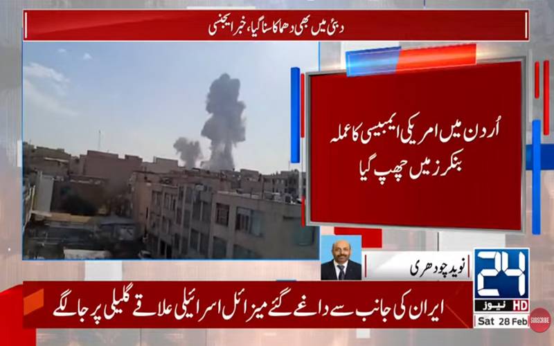صورتحال کشیدہ:ایران کے یو اے ای، ابوظہبی، قطر، کویت ،ریاض اور بحرین میں امریکی ائیربیسز پر حملے