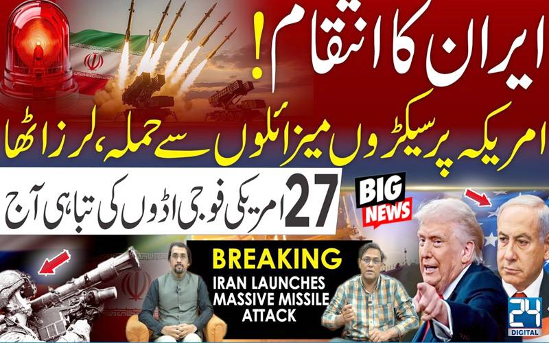 ایران کاانتقام،امریکہ پرسیکڑوں میزائلوں سے حملہ