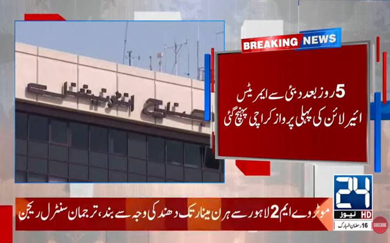 5 روز بعد دبئی سے ایمریٹس ائیرلائن کی پہلی پرواز کراچی پہنچ گئی