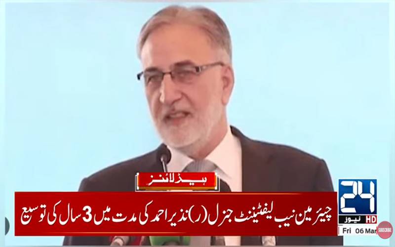 چیئرمین نیب لیفٹیننٹ جنرل ریٹائرڈ نذیر احمد کی مدت میں 3 سال کی توسیع
