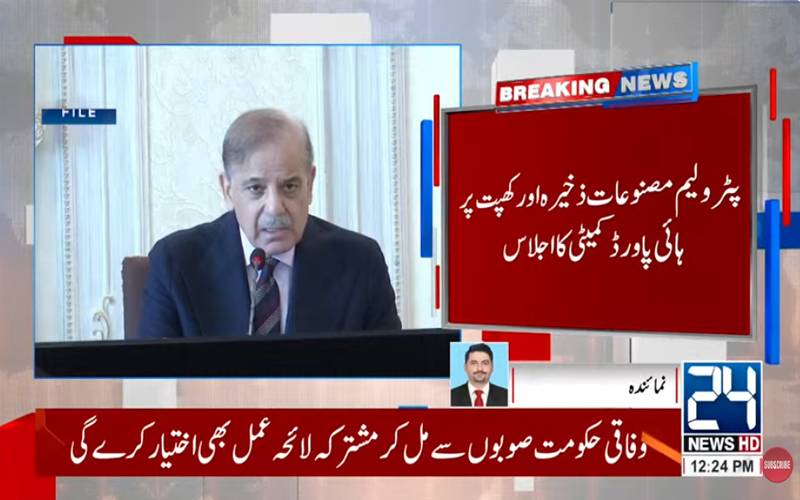 شہباز شریف کا پیٹرولیم مصنوعات کے ذخیرہ اندوزوں کیخلاف سخت کارروائی کا حکم