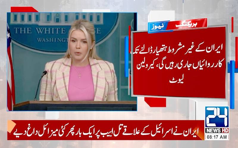  ایران کے غیر مشروط ہتھیار ڈالنے تک کارروائیاں جاری رہیں گی;وائٹ ہاؤس
