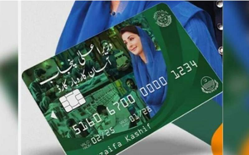 سی ایم پنجاب آسان کاروبار کارڈ کیلئے درخواست کیسے دیں؟جانیے