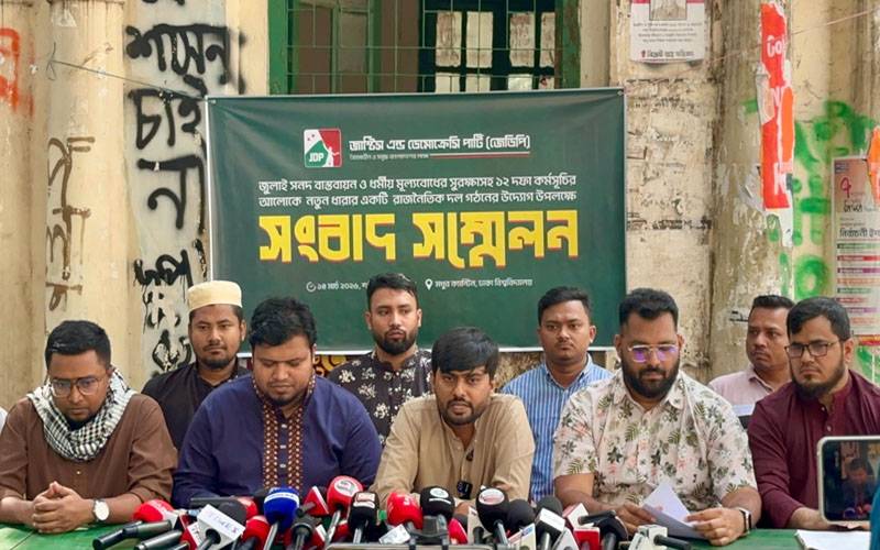 بنگلہ دیش: جسٹس اینڈ ڈیموکریسی پارٹی کے نام سے نئی سیاسی جماعت کا اعلان