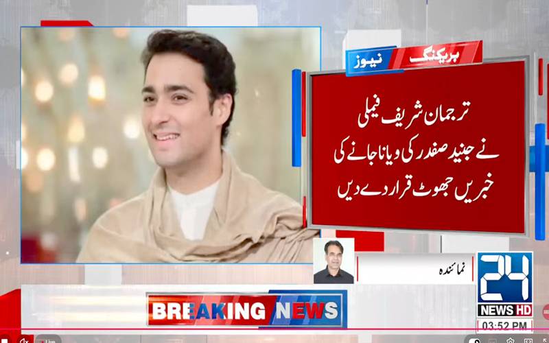 ترجمان شریف فیملی نے جنید صفدر کے ویانا جانے کو جھوٹ قرار دیدیا