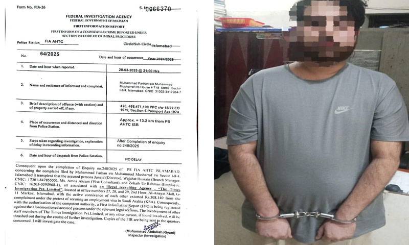 سٹیج اداکارہ دیدار کے شوہرجہانزیب انسانی سمگلنگ میں ملوث ہونے پر گرفتار