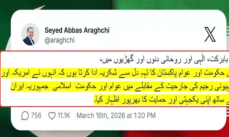 کامیاب سفارتکاری ، ایران کی جانب سے پاکستان کا اُردو زبان میں اظہار تشکر 