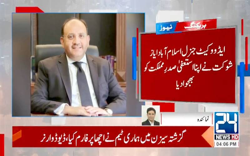 ایڈووکیٹ جنرل اسلام آباد ایاز شوکت نے استعفیٰ دے دیا