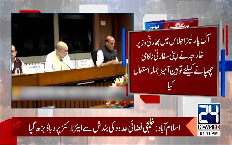 بھارت ایران جنگ پر ثالثی سے باہر، بھارتی وزیر خارجہ بازاری زبان پر اتر آئے