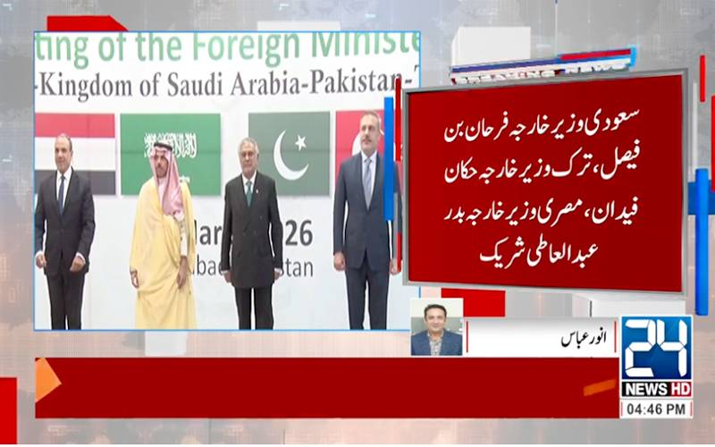 اسلام آباد میں 4 فریقی اجلاس شروع، مشرق وسطیٰ کی صورتحال،کشیدگی میں کمی پر غور