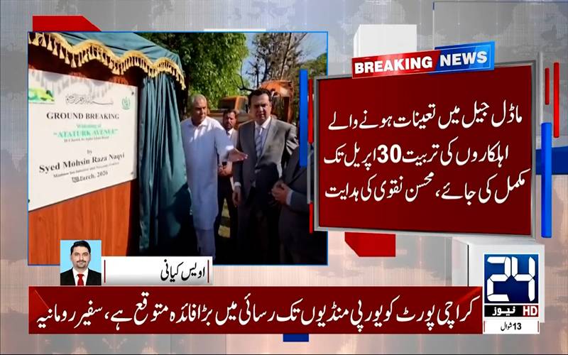 عوامی خدمت میں محسن اسپیڈ:وزیر داخلہ کاصرف4 گھنٹے میں چار مختلف منصوبوں کا دورہ ،پیشرفت کا جائزہ