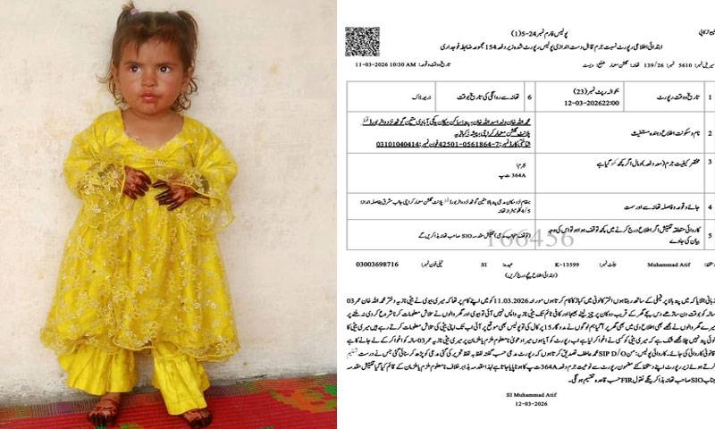 کراچی سے اغوا کی گئی کمسن 3 سالہ بچی بازیاب 