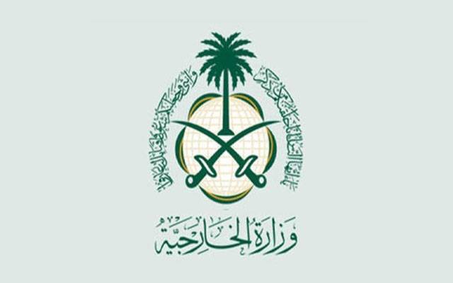 سعودی وزارت خارجہ کا امریکہ اور ایران کے جنگ بندی کے اعلان کا خیرمقدم