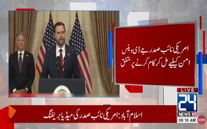  امریکااور ایران کے درمیان طویل مذاکرات کا پہلا دورختم،معاہدہ نہیں ہوسکا: نائب صدر جے ڈی وینس