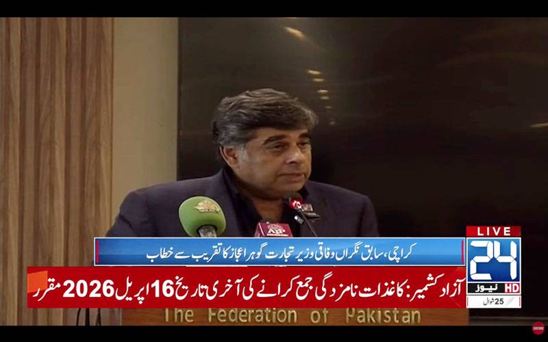 10بلین ڈالر پاکستان سے باہر جارہاہے،یہ تب رکے گاجب بزنس فرینڈلی ماحول بنےگا؛گوہر اعجاز
