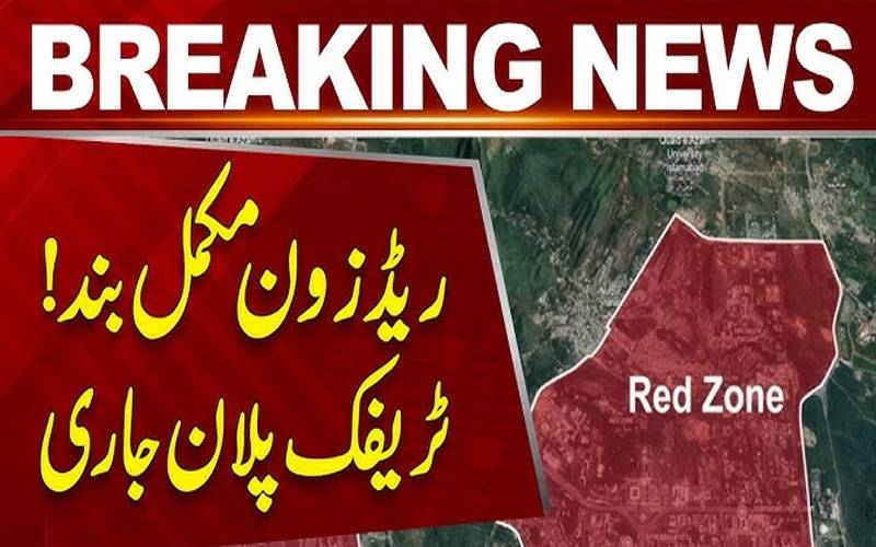  آج مذاکرات کا دن؛ شہریوں کے لئے نیا ٹریفک پلان اور ایڈوائزری جاری کر دی
