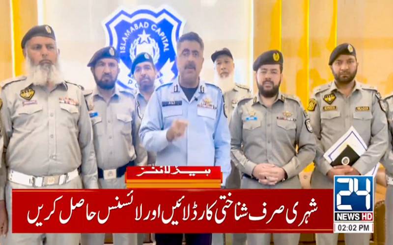 اسلام آباد ٹریفک پولیس کا لائسنسنگ پراسیس مکمل پیپر لیس کردیا گیا