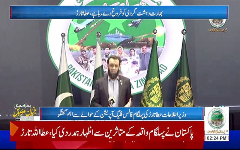 پاکستان دہشت گردی کیخلاف دیوار،بھارت فروغ دے رہا ہے؛عطا تارڑ 