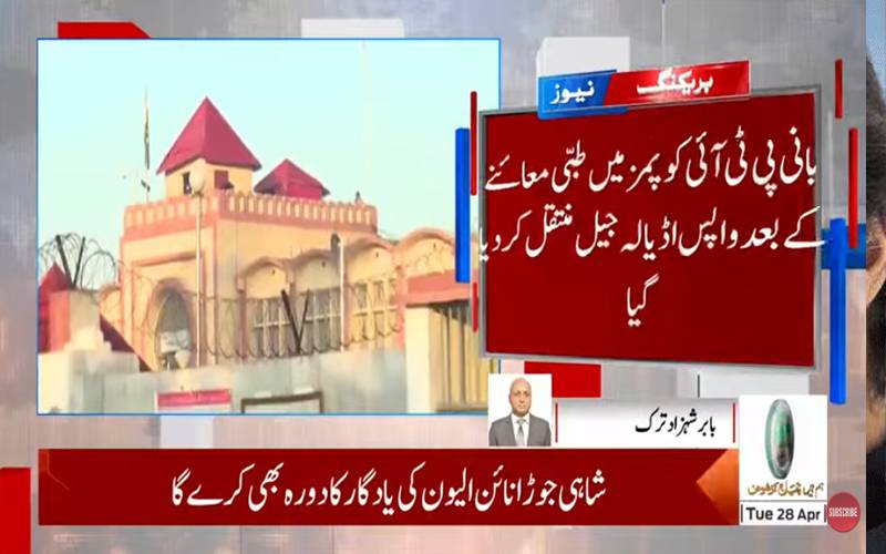 بانی پی ٹی آئی عمران خان پمز میں طبی معائنہ کے بعد واپس اڈیالہ جیل منتقل 