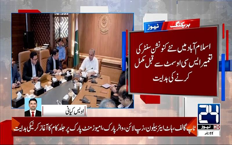 محسن نقوی کی زیرصدارت اجلاس،سی ڈی اے کا ریکارڈ ڈیجیٹلائز کرنے کا فیصلہ