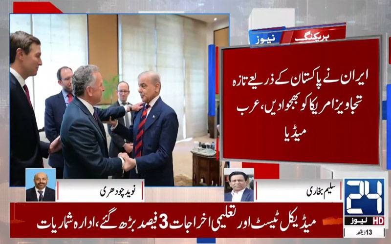 ایران نے پاکستان کے ذریعے تازہ تجاویز امریکا کو بھجوادیں