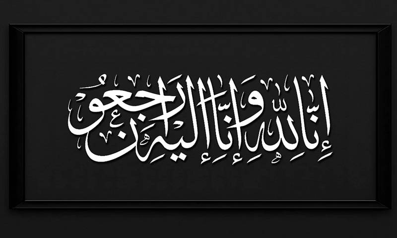  ڈی آئی جی احمد جمال الرحمان انتقال کر گئے