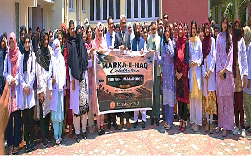 فاطمہ جناح میڈیکل یونیورسٹی میں 