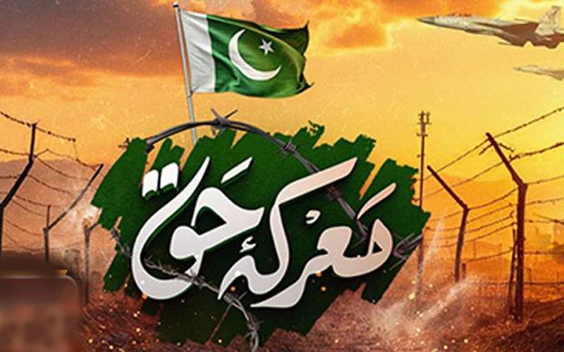 پاکستان کے خلاف کسی بھی جارحیت یا مہم جوئی کا جواب معرکہ حق سے زیادہ سخت دیا جائے گا، مسلح افواج